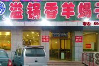 迁安溢锅香羊蝎子火锅店 订餐电话5960318/迁安羊蝎子/羊蝎子火锅 特色筋头巴脑火锅/迁安美食/迁安特色美食