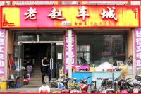 比德文电动车迁安滨河村旗舰店|迁安滨河村老赵车城|比德文电动车专卖|电动车维修|电动车和电瓶都以旧换新